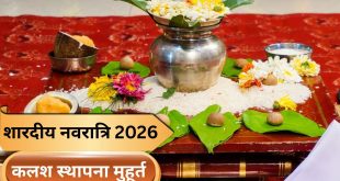 नवरात्रि घटस्थापना पर चित्रा नक्षत्र और वैधृति योग का दूषित संयोग