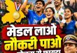'पदक लाओ, पद पाओ’ के तहत खिलाड़ियों की सीधी भर्ती: मुख्यमंत्री