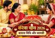 पहली बार कर रही हैं करवाचौथ का व्रत? जान लें सास को बायने में क्या क्या देना चाहिए