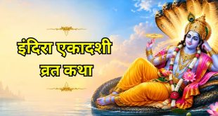पितृ पक्ष में इस पवित्र कथा को पढ़ने या सुनने मात्र से सात पीढ़ियों को मिलती है मुक्ति