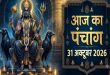 पुनर्वसु नक्षत्र और सिद्ध योग का महासंयोग, आज के सभी शुभ अशुभ मुहूर्त और राहुकाल का समय