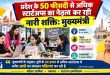 प्रदेश के 50 फीसदी से अधिक स्टार्टअप्स का नेतृत्व कर रही नारी शक्ति: मुख्यमंत्री