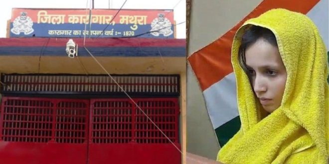 मथुरा जेल में ही क्यों दी जाती है महिला कैदियों को फांसी