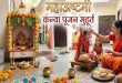 महाअष्टमी पर राहुकाल का साया: कन्या पूजन के लिए बचा है बहुत कम समय, तुरंत चेक करें सभी सटीक शुभ मुहूर्त