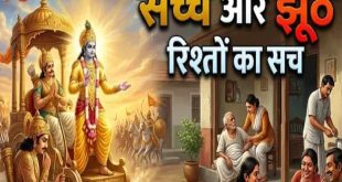 रिश्तों की असली पहचान कराते हैं गीता के ये 5 अनमोल श्लोक, धोखे से बचने के लिए जरूर जानें ये बातें