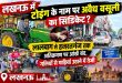 लखनऊ में टोइंग के नाम पर अवैध वसूली का सिंडिकेट? लालबाग से हजरतगंज तक अतिक्रमण पर आंखें बंद, गलियों से गाड़ियां उठाने में तेजी