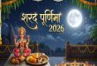 शरद पूर्णिमा की रात जागरण करना क्यों माना जाता है बेहद शुभ, मां लक्ष्मी और श्रीकृष्ण के महारास से जुड़ा यह पावन रहस्य
