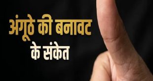शादी तय करने से पहले अंगूठे की बनावट से पहचान लें अपने होने वाले जीवनसाथी का असली व्यक्तित्व, कभी धोखा नहीं खाएंगे आप