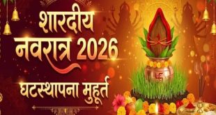 शारदीय नवरात्र 2026: सुबह नहीं कर पाए घटस्थापना, अभिजीत मुहूर्त में इस विधि से स्थापित करें कलश