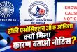 हॉकी इंडिया ने ओडिशा हॉकी संघ को भेजा कारण बताओ नोटिस: स्थायी सदस्यता छीनने की चेतावनी, जानिए क्या है पूरा विवाद?