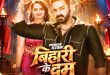 Pawan Singh New Song: पवन सिंह की बाहों में दिखीं ‘बिग बॉस’ फेम नीलम गिरी, ‘बिहारी के दम’ गाने ने यूट्यूब पर मचाया तहलका! केमिस्ट्री देख फैंस हुए दीवाने