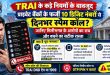 TRAI के कड़े नियमों के बावजूद प्राइवेट बैंकों के फर्जी 10 डिजिट नंबरों से दिनभर स्पैम कॉल? जानिए मिलीभगत के आरोपों का सच और बचने का सटीक रास्ता